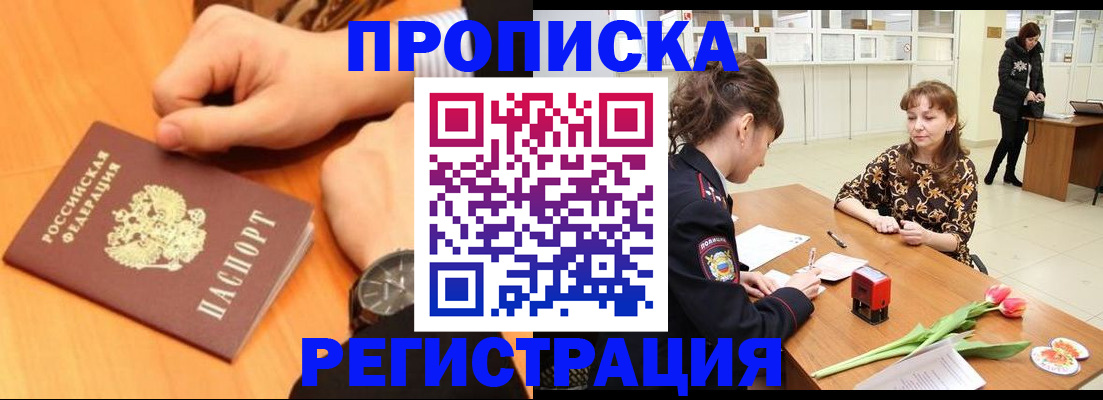 прописка 2025 в Электроуглях