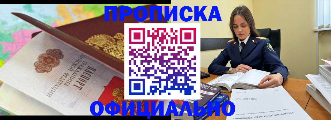 купить прописку в Электроуглях