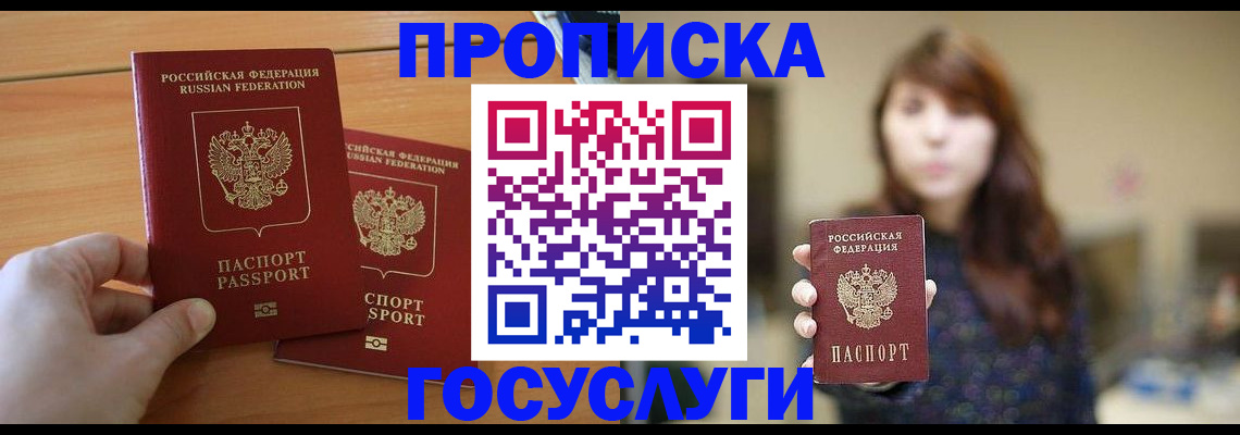 прописка от собственника в Электроуглях