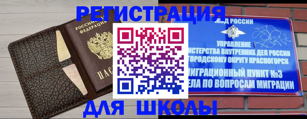прописка в Электроуглях