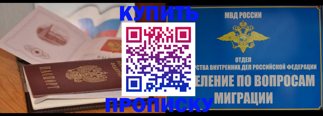 прописка законно в Электроуглях