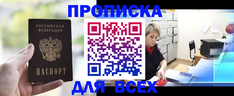 прописка от собственника в Электроуглях