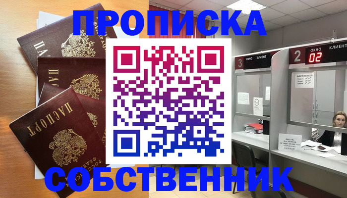 временная прописка в Электроуглях